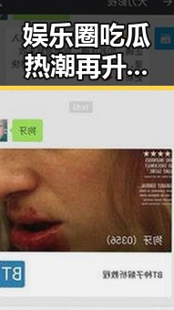 娱乐圈吃瓜热潮再升级：明星私生活与热搜持续发酵🔥