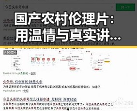 国产农村伦理片：用温情与真实讲述乡村生活的多彩面貌